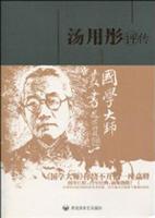 国学大师丛书-汤用彤评传