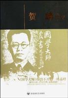 国学大师丛书-贺麟评传
