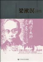 国学大师丛书-梁漱溟评传