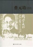 国学大师丛书-蔡元培评传