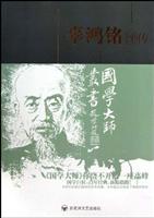 国学大师丛书-辜鸿铭评传