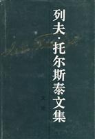 列夫·托尔斯泰文集—文论
