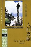 人间喜剧(13)