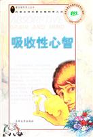 吸收性心智\/玛利亚·蒙台梭利著;蒙台梭利教育研究组编 著\/兰州大学出版社
