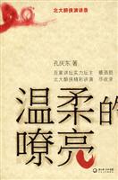 北大醉侠演讲录-----温柔的嘹亮