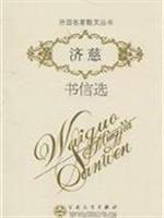 济慈书信选(外国名家散文丛书)