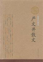 严文井散文·插图珍藏版(中华散文插图珍藏版系列)