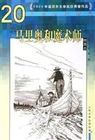 马里奥和魔术师(20世纪外国名家精品·插图本)