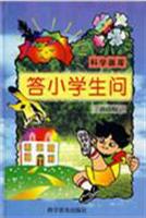 答小学生问-科学画库(精装)