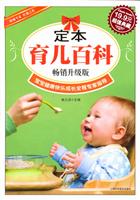 定本育儿百科-畅销升级版