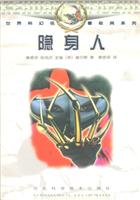 隐身人
