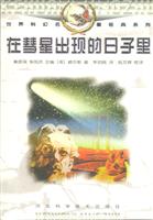在彗星的日子里