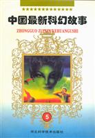 中国最新科幻故事5