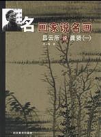 吕云所说龚贤(一)-名画家说名画