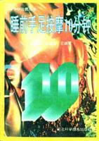 睡前手足按摩10分钟