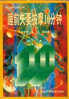 睡前夫妻按摩10分钟
