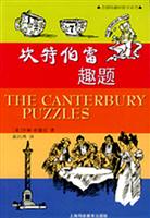 坎特伯雷趣题(加德纳趣味数学系列)