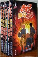 老夫子反斗侦探(全5册)