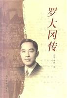 罗大冈传
