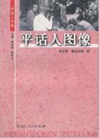 平话人书系--平话人图像