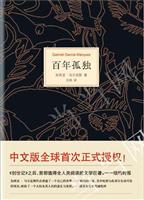 百年孤独