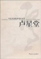 当代中国书画研究丛书--卢星堂