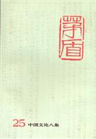 茅盾全集(第二十五卷)