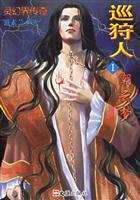 巡守人(灵幻界传奇)