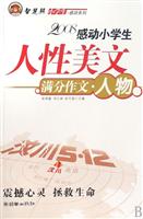 感动小学生人性美文.人物