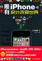 唯有iPhone-设计改变世界