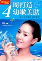 4周打造幼嫩美肌