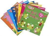 聪明宝宝多元智能训练图画书(全八册)