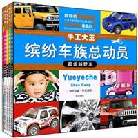 手工大王缤纷族总动员(全5册)