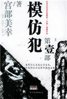 模仿犯(第一部上下册)