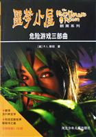 危险游戏三部曲