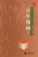 百年漫画（上下）——中国文库