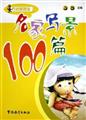 ����д��100ƪ