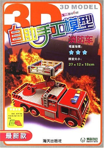 消防车-自助手工模型(最新款)