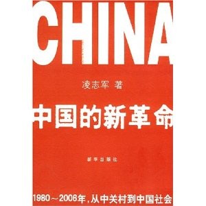 CHINA中国的新革命