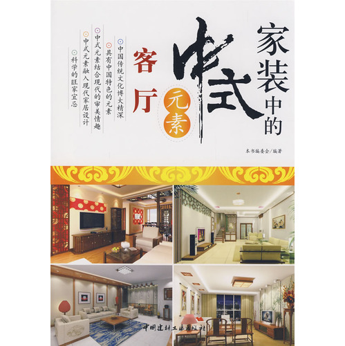 家装中的中式元素客厅