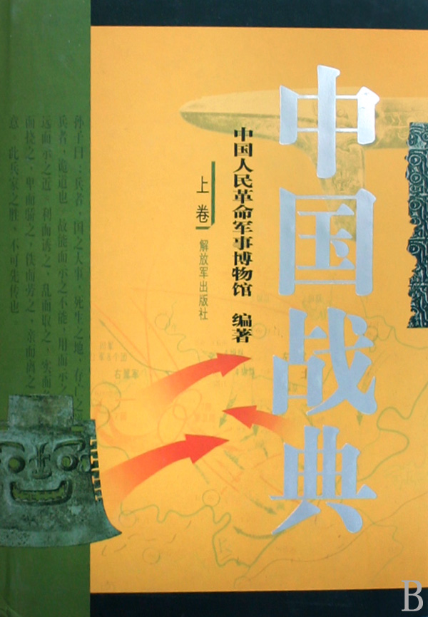 中国战典(上)
