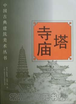 塔.寺庙