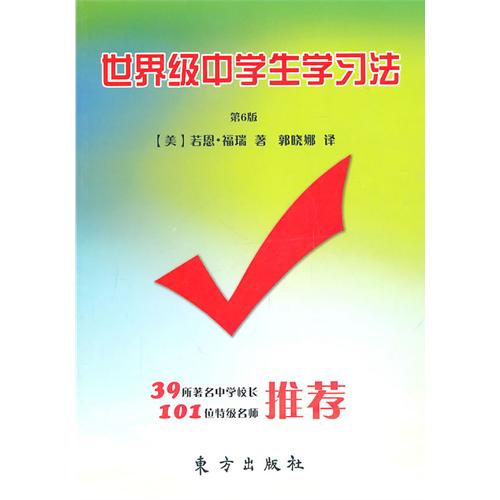 世界级中学生学习法