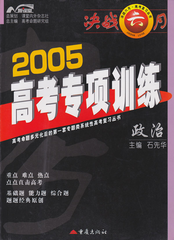 2005高考专项训练:政治