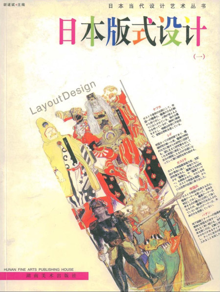 日本当代设计艺术丛书日本版式设计(一)