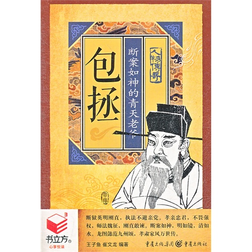 书立方人物传奇-包拯.断案如神的青天老爷