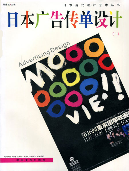 日本当代设计艺术丛书 日本广告传单设计(一)