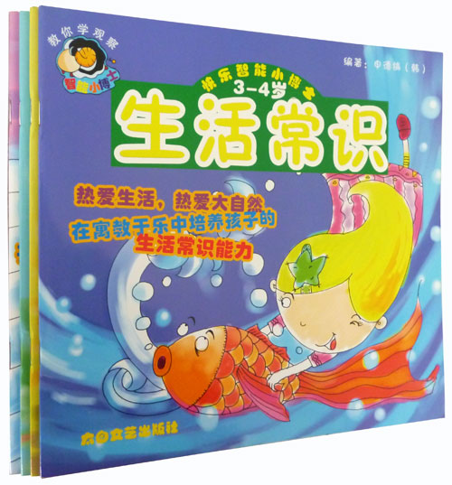 教你学观察智能小博士:快乐智能小博士3-4岁(全4册)
