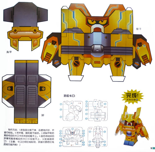 机器人纸模手工全6册