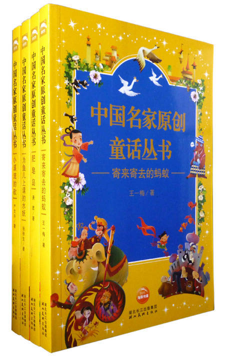 中国名家原创童话丛书:肥皂岛`(全4册)